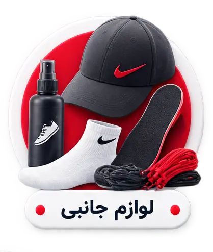 لوازم جانبی