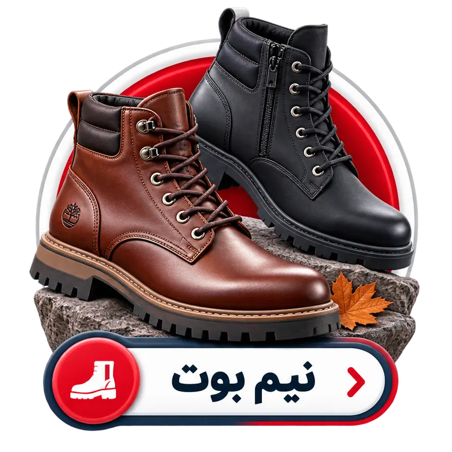 نیم بوت